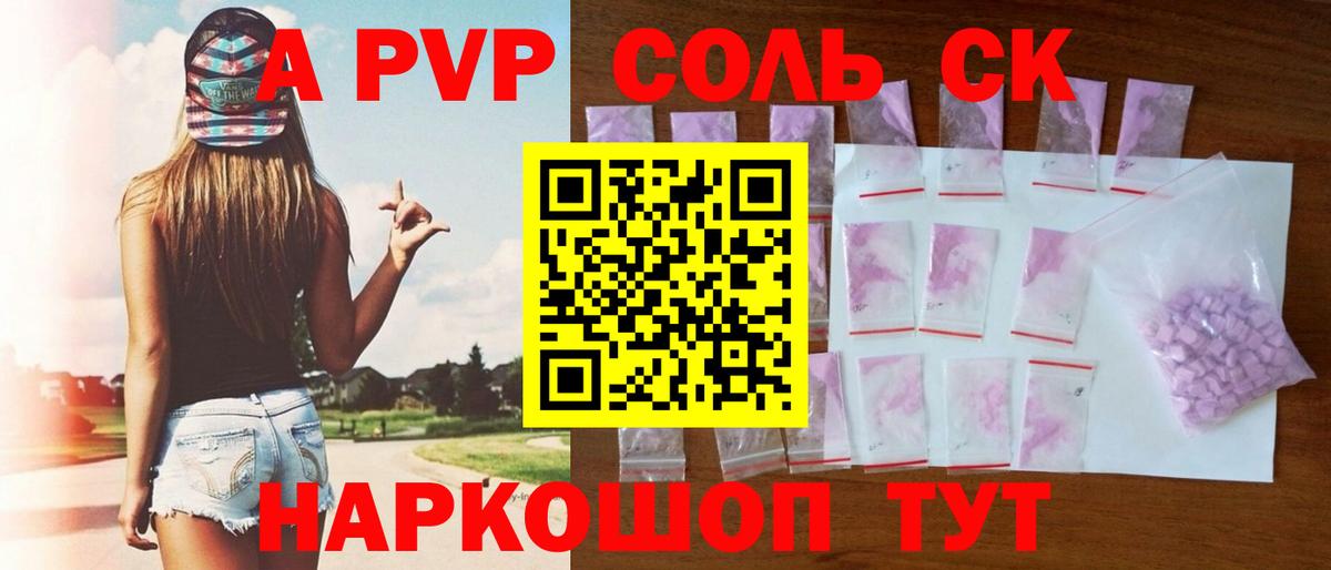 A-PVP крисы CK Архангельск