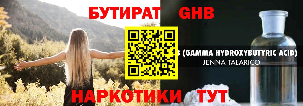 Архангельск  БУТИРАТ GHB  Вход с VPN 