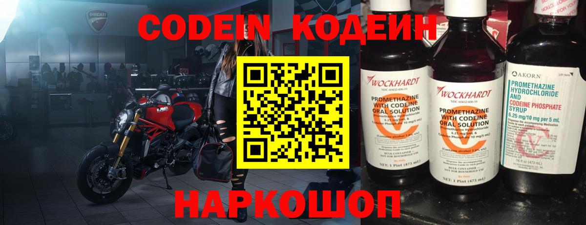 Codein Purple Drank  Кодеин Purple Drank  Архангельск  Вход с VPN 