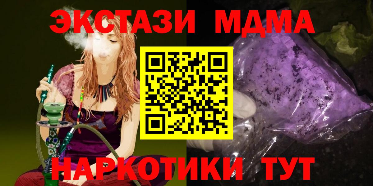 МДМА  MDMA Molly  Вход с VPN  МДМА молли  Архангельск 