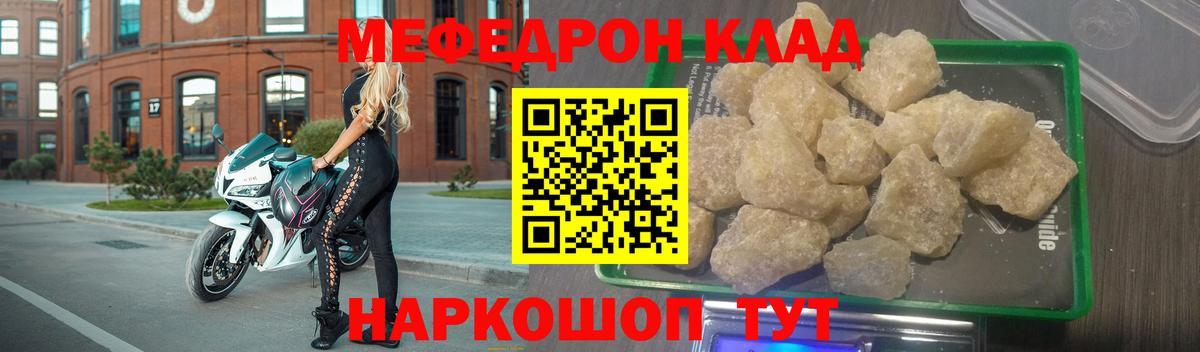 Меф mephedrone  МЯУ-МЯУ 4 MMC  Архангельск  Мефедрон  Вход с VPN 