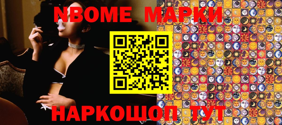 Марки N-bome 1,5мг Архангельск