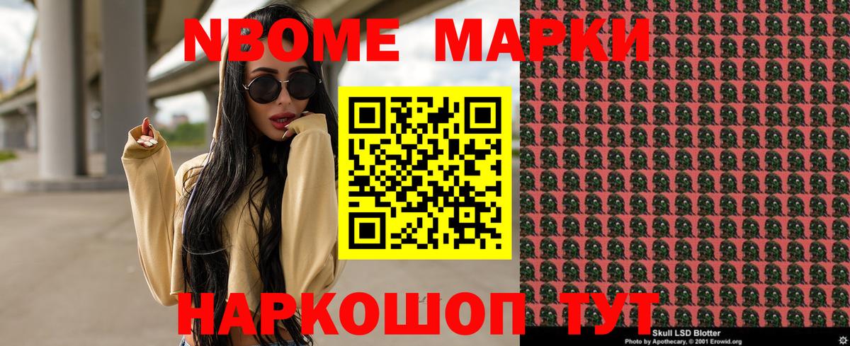 Архангельск  Марки N-bome 1,8мг  Марки N-bome 1,8мг  Вход с VPN 