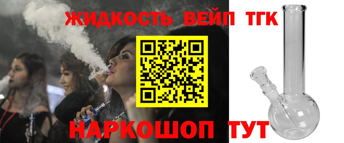 ТГК вейп с тгк Архангельск